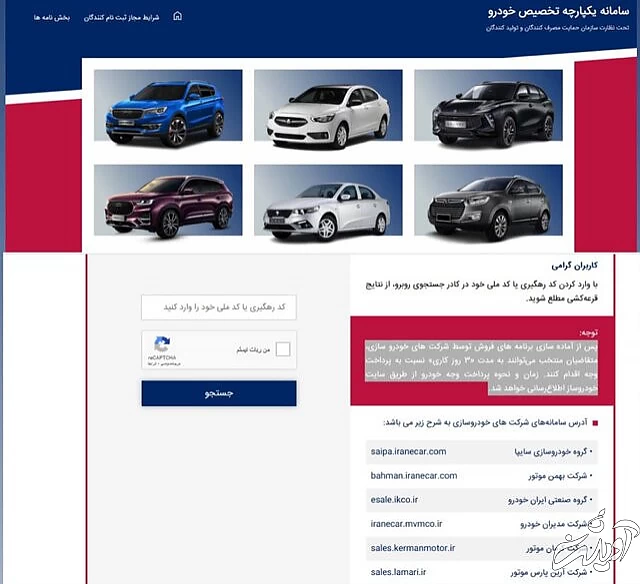 بالاخره نتایج اولین فروش یکپارچه خودرو مشخص شد